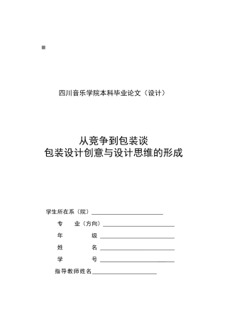 包装印刷谈包装设计创意与设计思维的形成