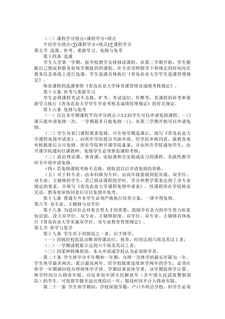 青岛农业大学学生学籍管理规定_第3页
