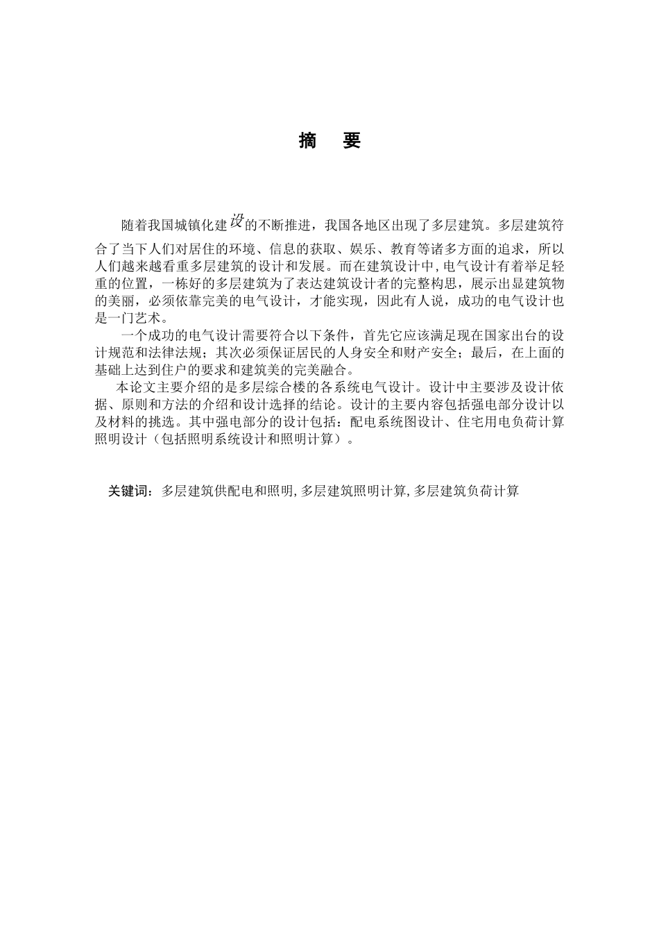 某多层住宅电气设计_第3页