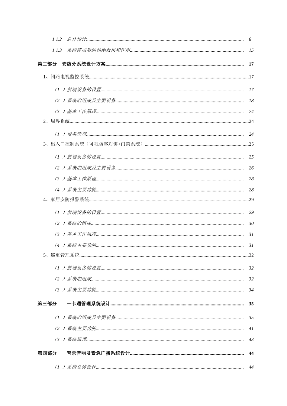 某住宅小区智能化设计方案(很详细)_第2页