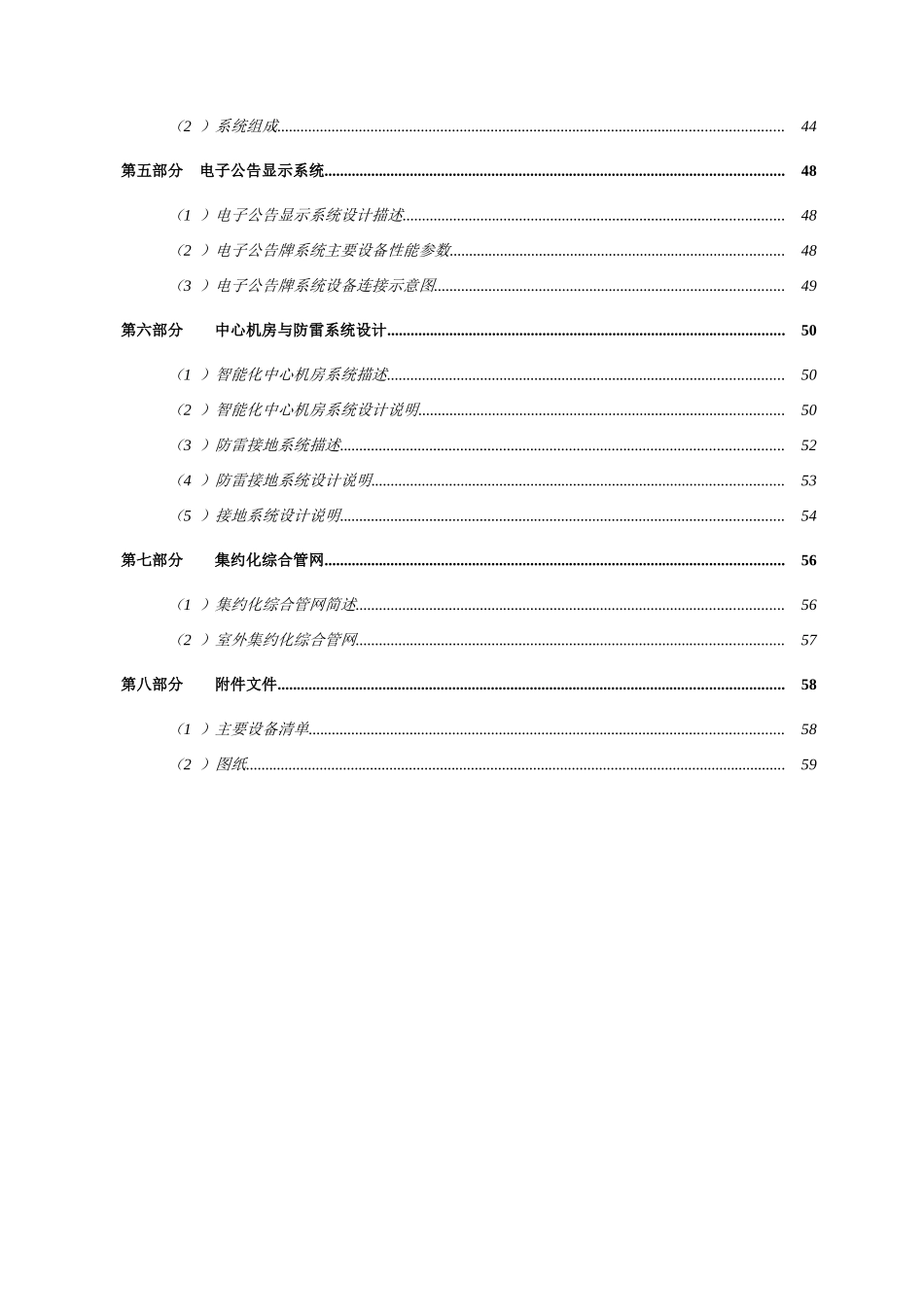 某住宅小区智能化设计方案(很详细)_第3页
