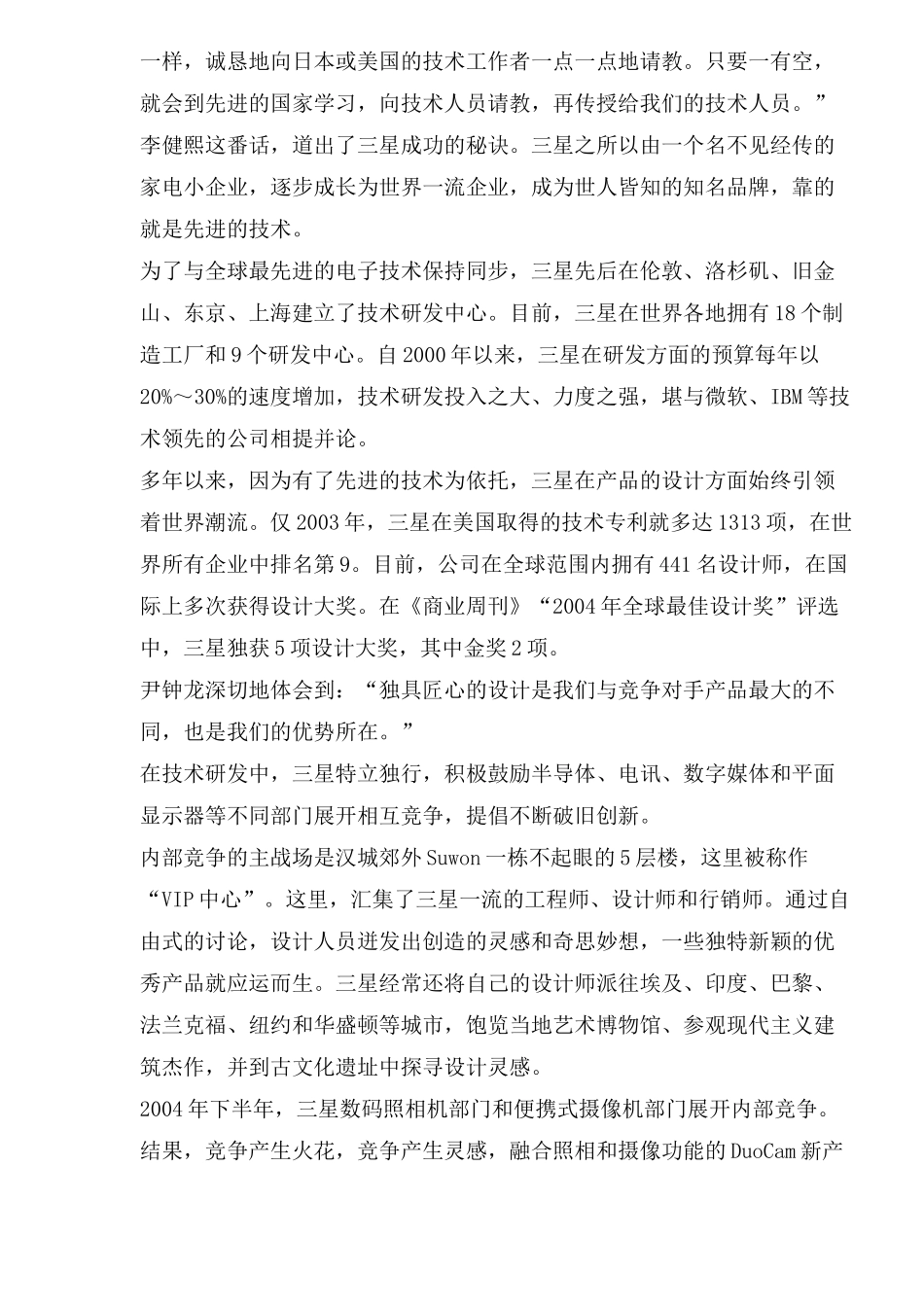 三星电子管理三大法则_第3页