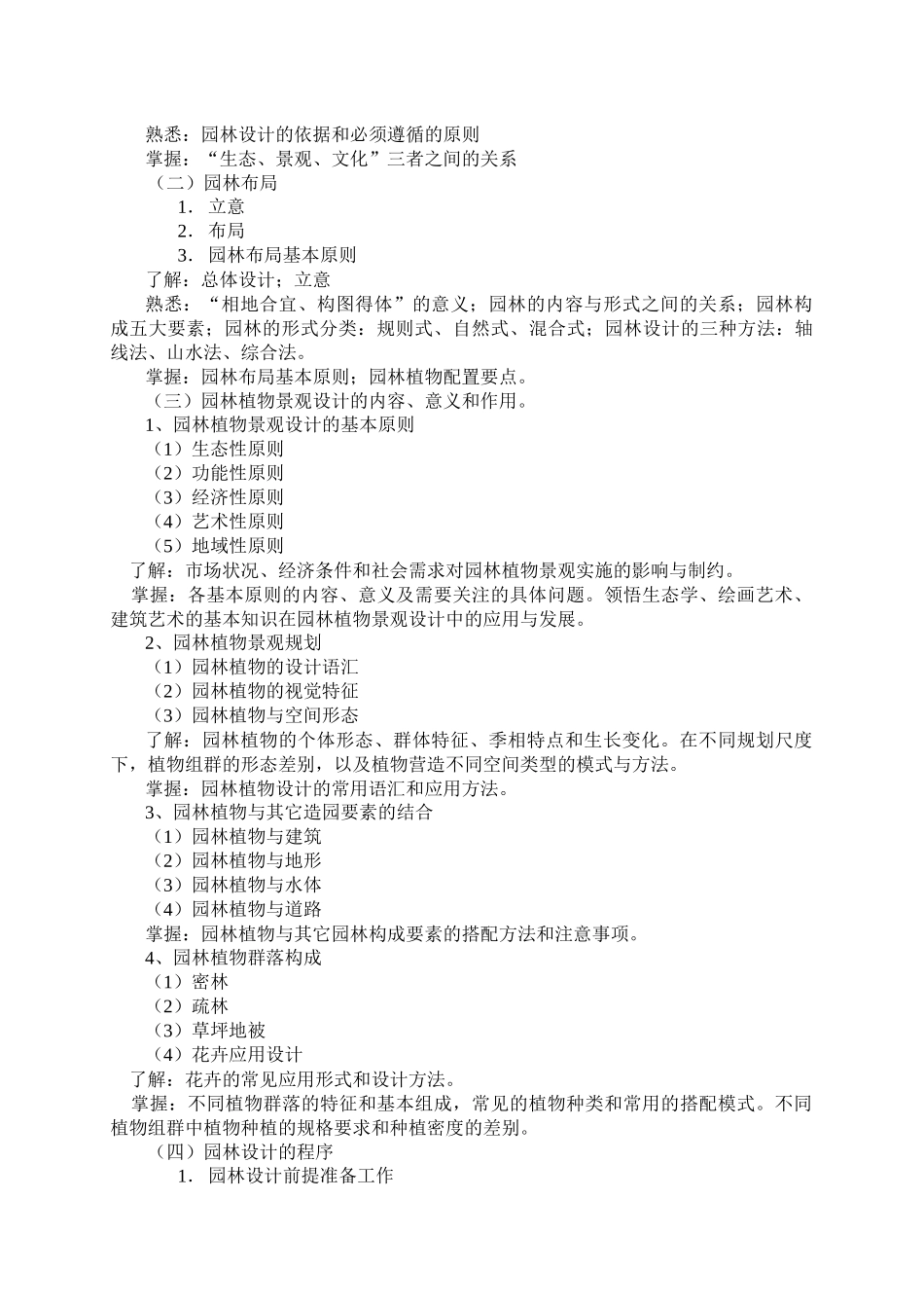 《园林绿化专业基础与实务(初级)》考试大纲_第3页