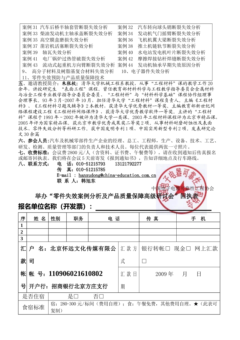 中国电子电器可靠性工程协会汽车技术委员会_第2页