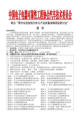 中国电子电器可靠性工程协会汽车技术委员会