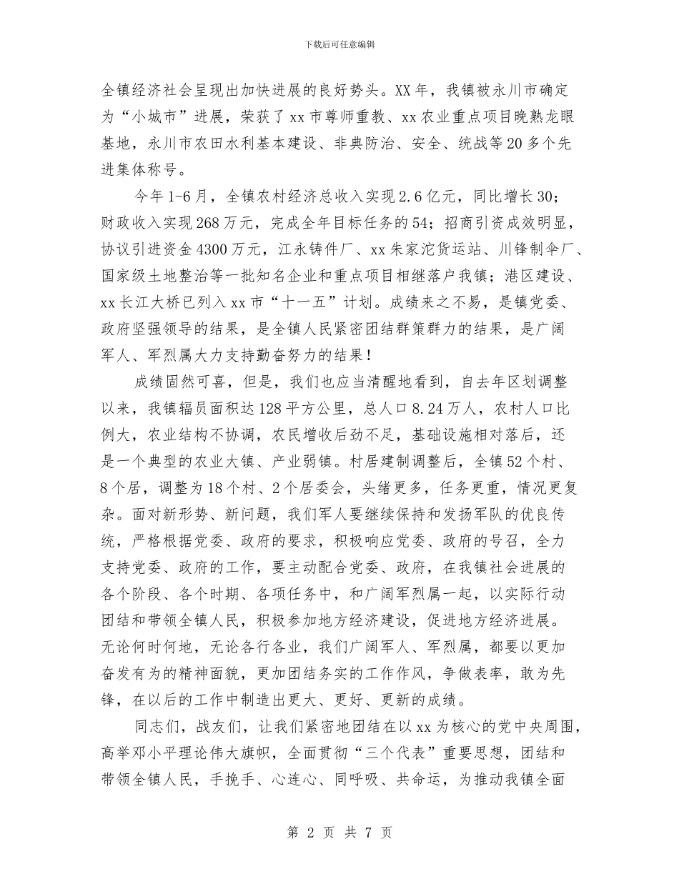 庆祝八一建军84周年讲话与庆祝八一建军节座谈会演讲稿汇编_第2页