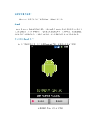 android手机如何使用电子邮件