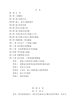 重庆市未成年犯管教所习艺场楼屋面改造工程施工组织设计