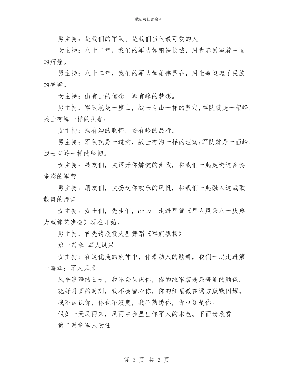 庆祝八一建军节主持词与庆祝国庆61周年比赛演讲稿汇编_第2页