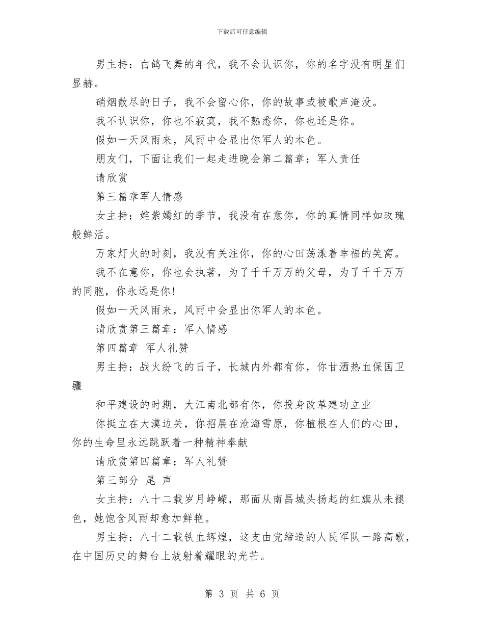 庆祝八一建军节主持词与庆祝国庆61周年比赛演讲稿汇编_第3页