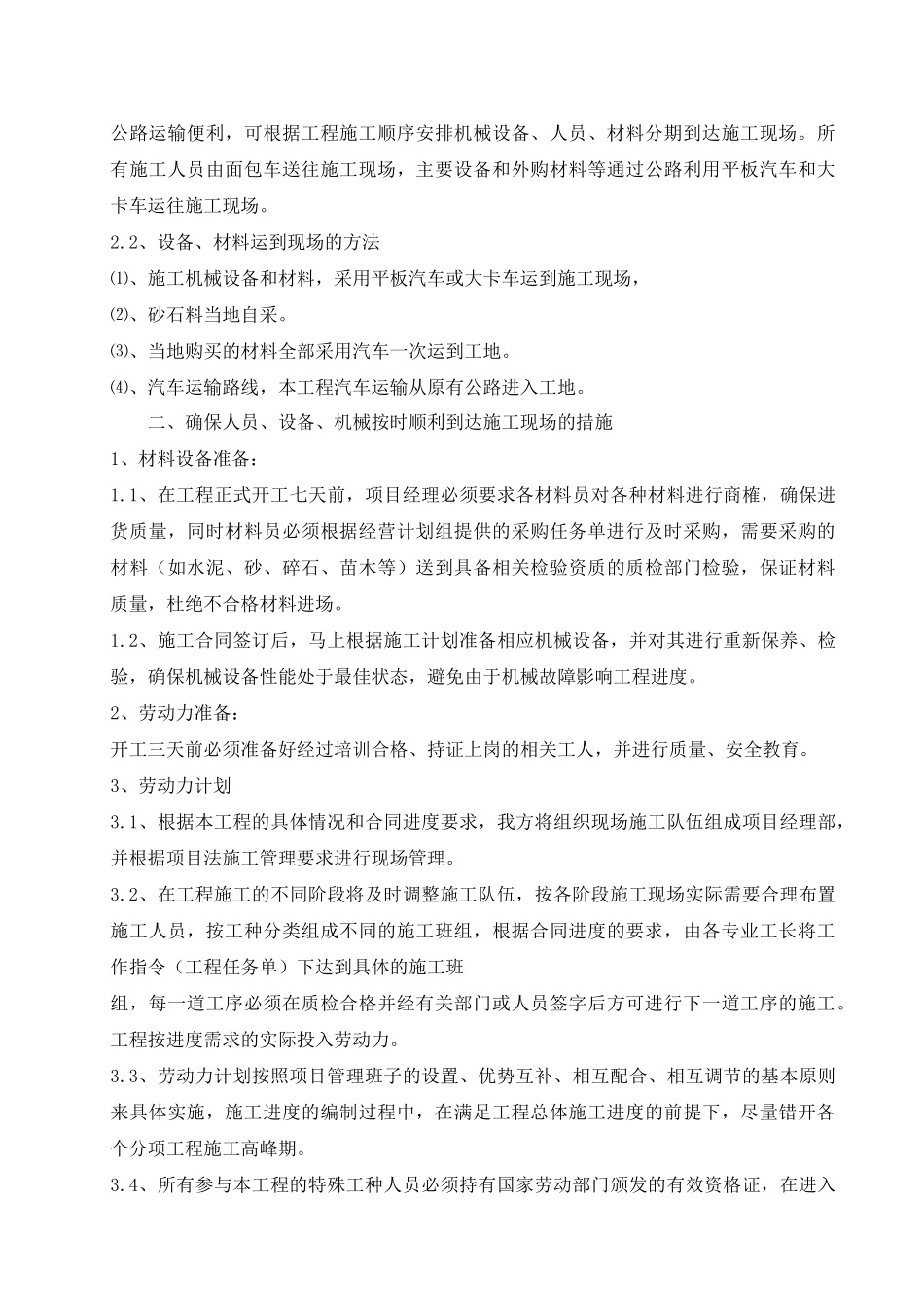 高速公路绿化与环境保护工程施工组织设计说明_第3页