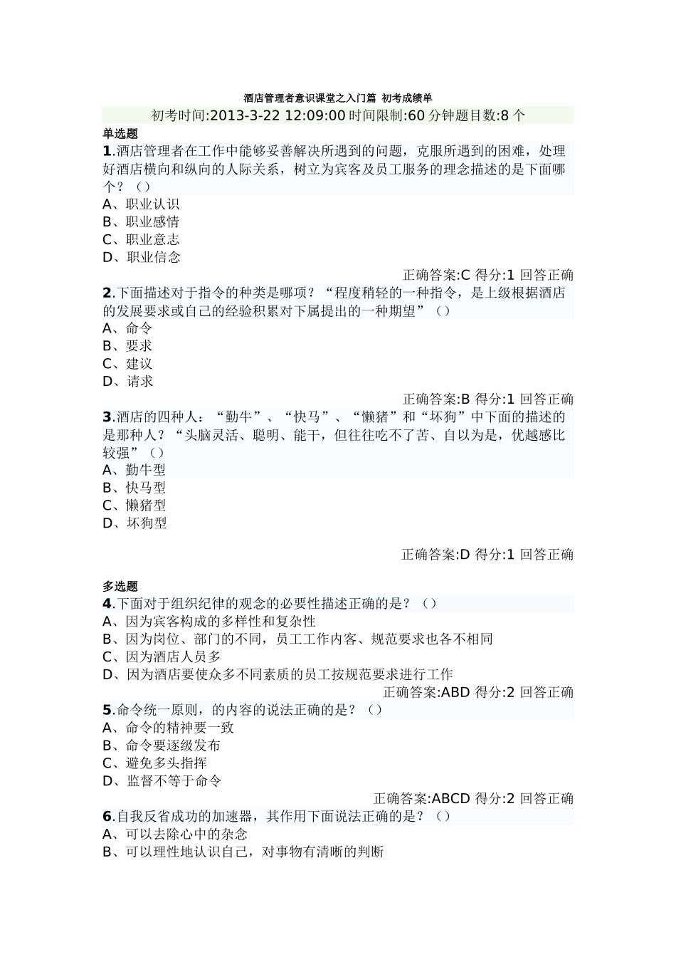 星级酒店管理试题自选_第1页