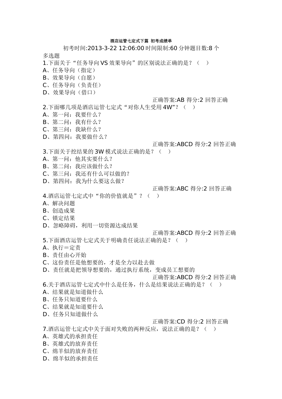 星级酒店管理试题自选_第3页