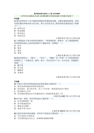 星级酒店管理试题自选