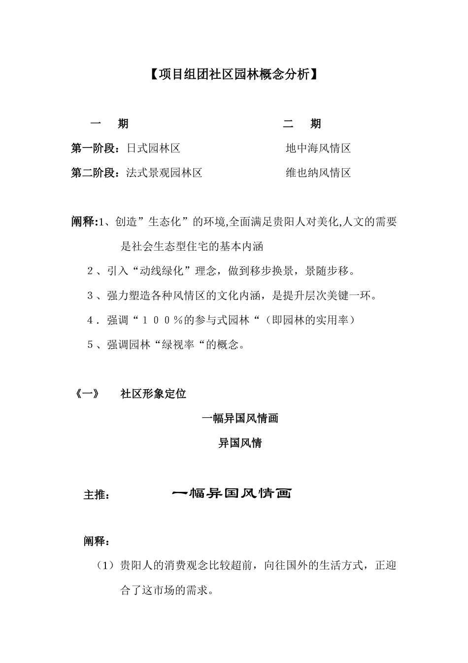 项目组团社区园林概念分析_第1页