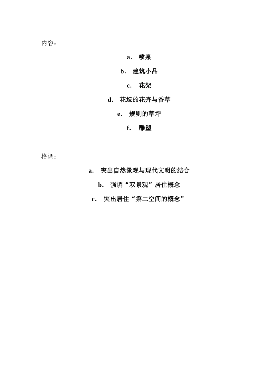 项目组团社区园林概念分析_第3页