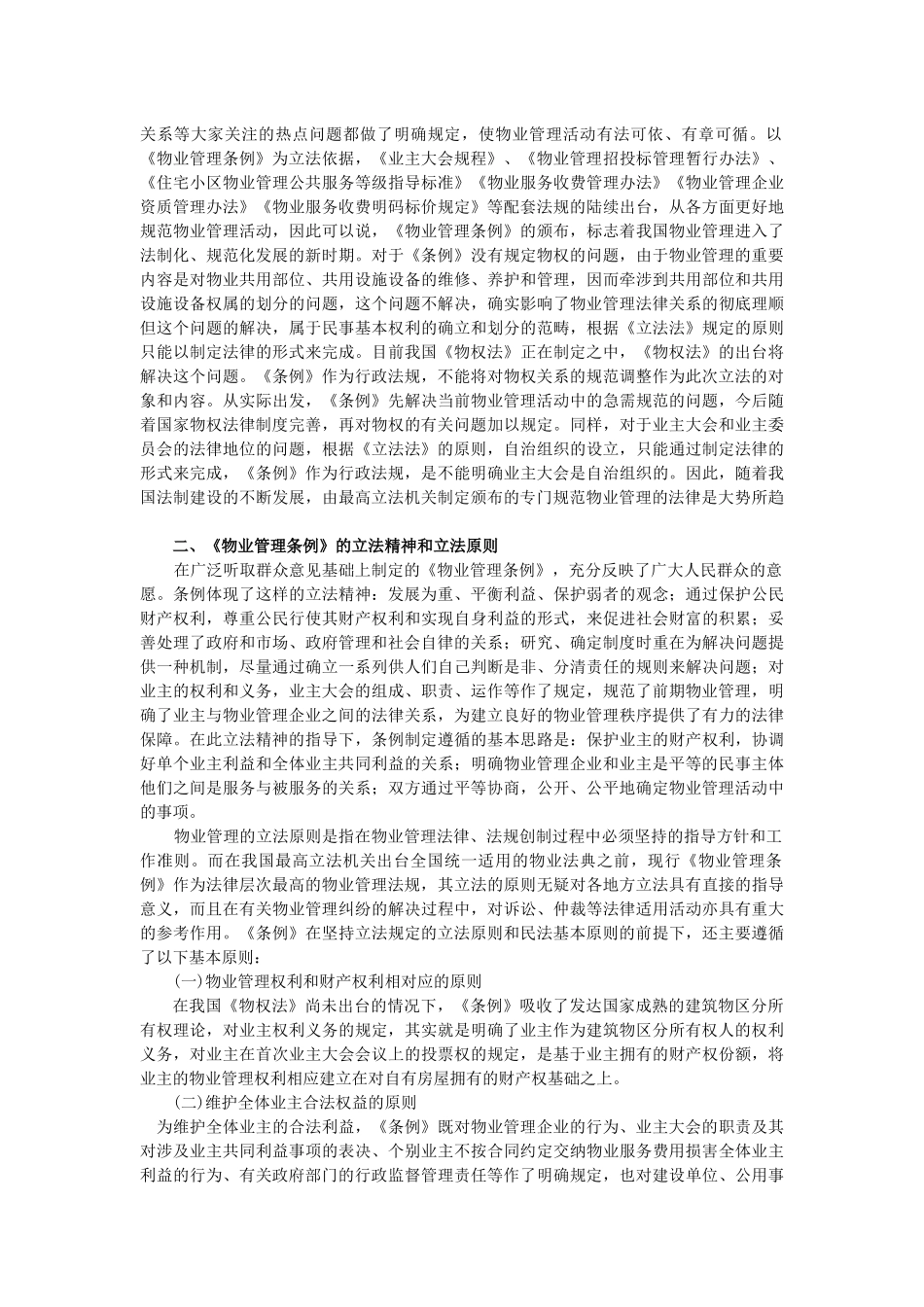 物业管理法制建设_第2页