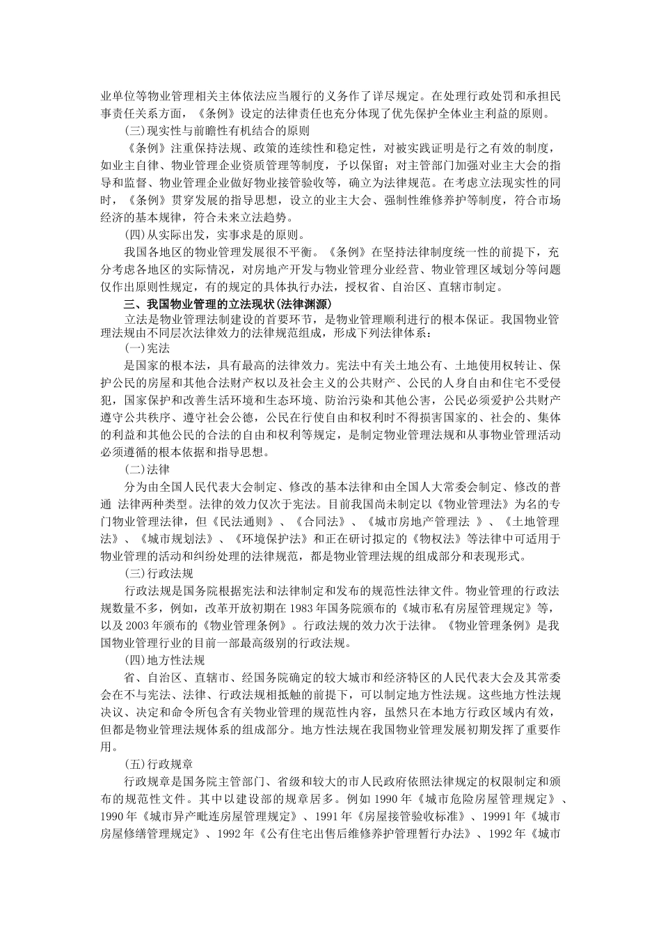 物业管理法制建设_第3页