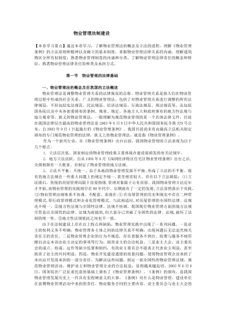 物业管理法制建设