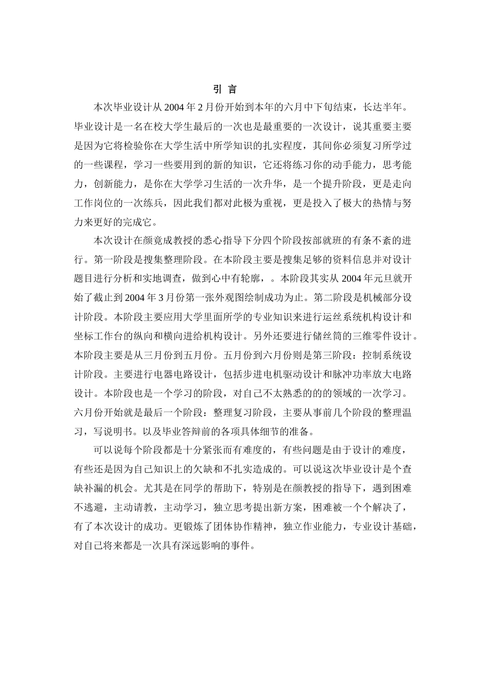 DK7732数控高速走丝电火花线切割机及控制系统设计说明书_第1页
