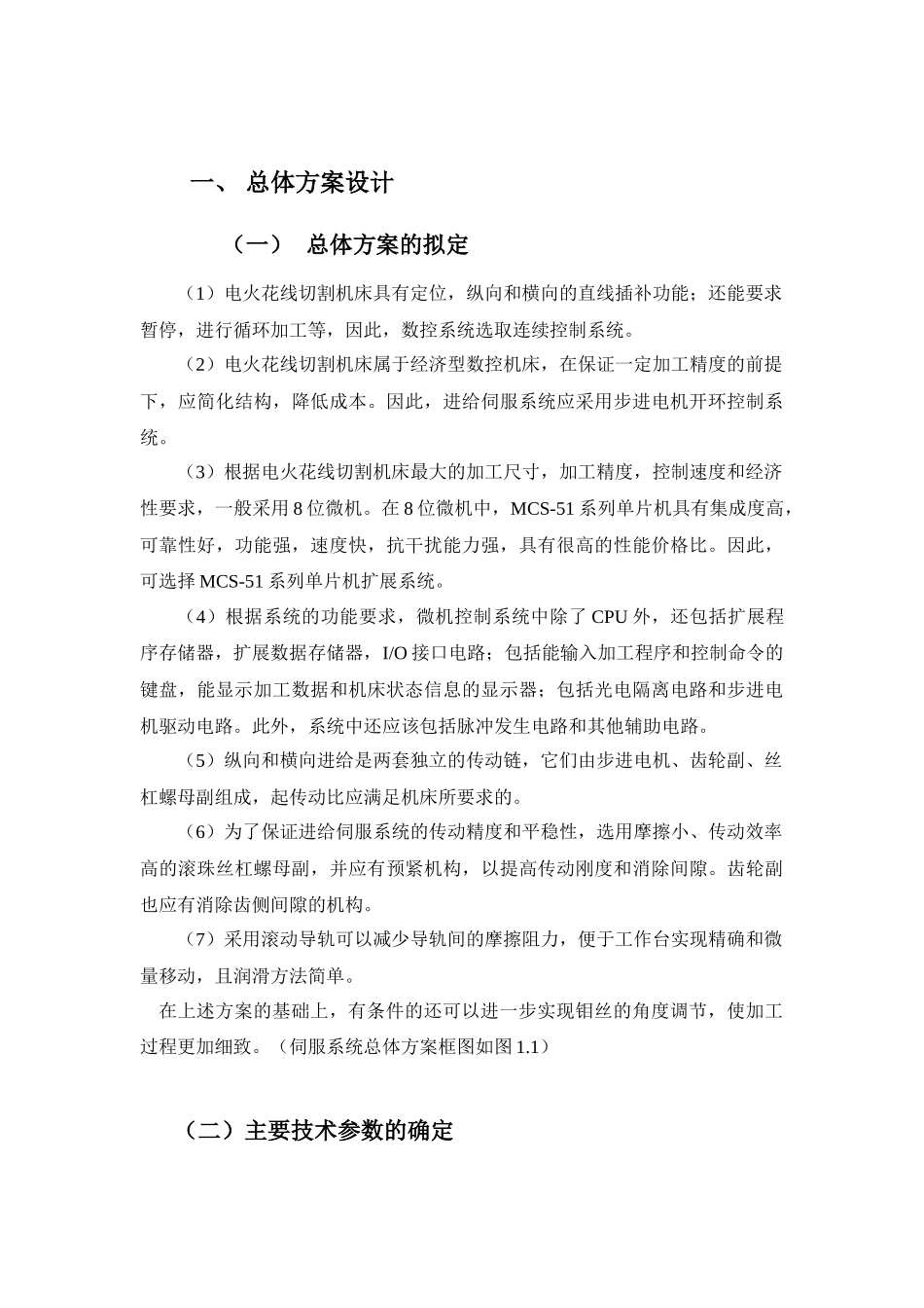 DK7732数控高速走丝电火花线切割机及控制系统设计说明书_第2页