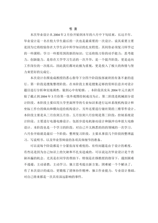 DK7732数控高速走丝电火花线切割机及控制系统设计说明书
