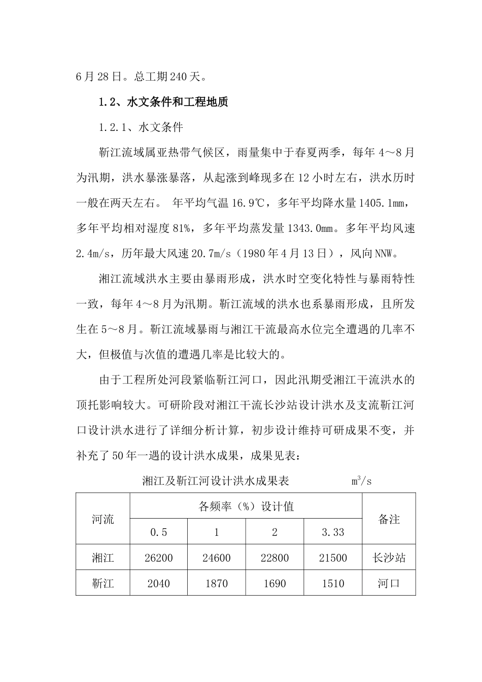 江堤坊工程施工组织设计_第3页