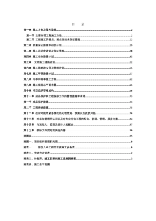 某市政道路建设工程施工组织设计