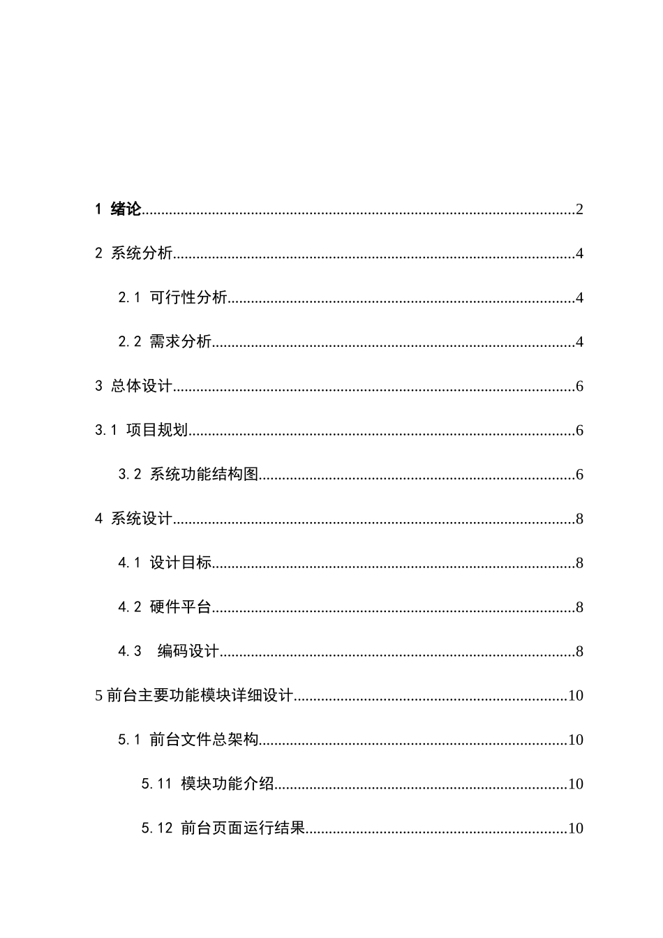 酒店客房管理系统毕业设计_第1页