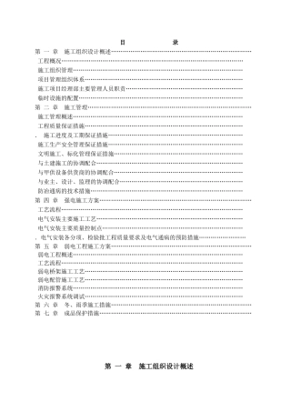 武汉某新能源研究所电气施工组织设计