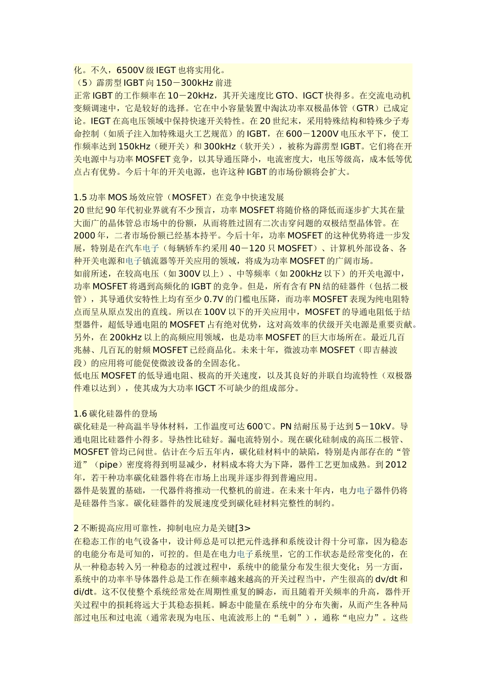 电力电子及其应用的十年展望_第3页