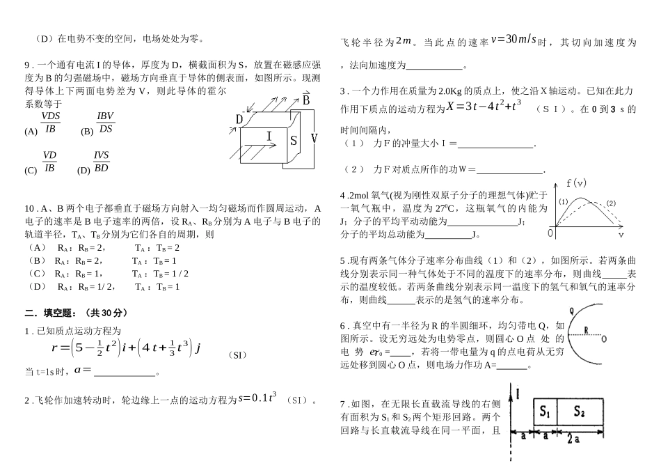 武汉化工学院02级《大学物理》（上）A卷答题纸_第2页