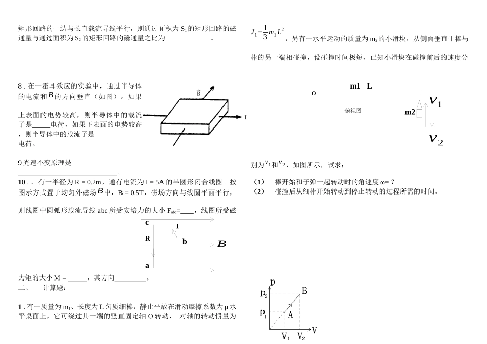 武汉化工学院02级《大学物理》（上）A卷答题纸_第3页