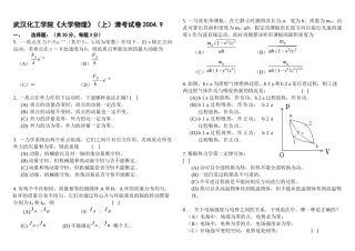 武汉化工学院02级《大学物理》（上）A卷答题纸
