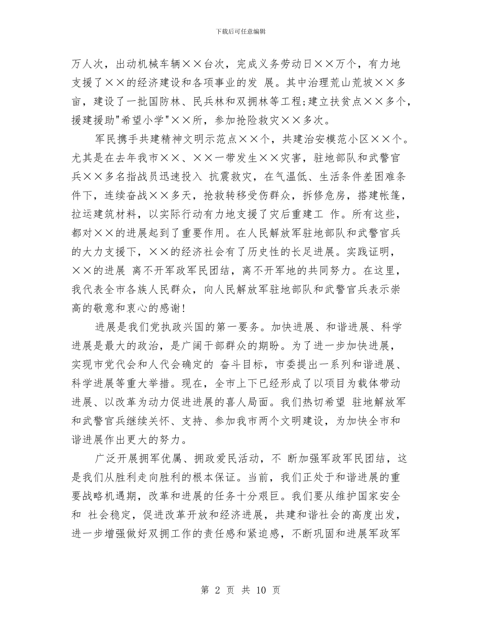 庆祝八一建军节领导讲话稿与庆祝国际护士节演讲稿汇编_第2页