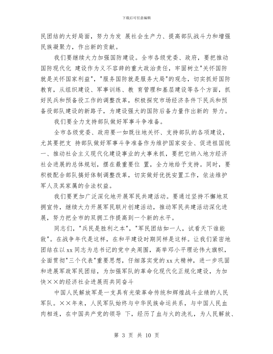 庆祝八一建军节领导讲话稿与庆祝国际护士节演讲稿汇编_第3页