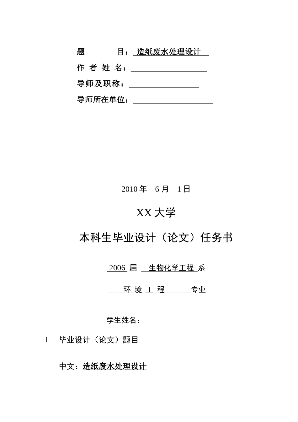 造纸废水处理工艺设计_第2页