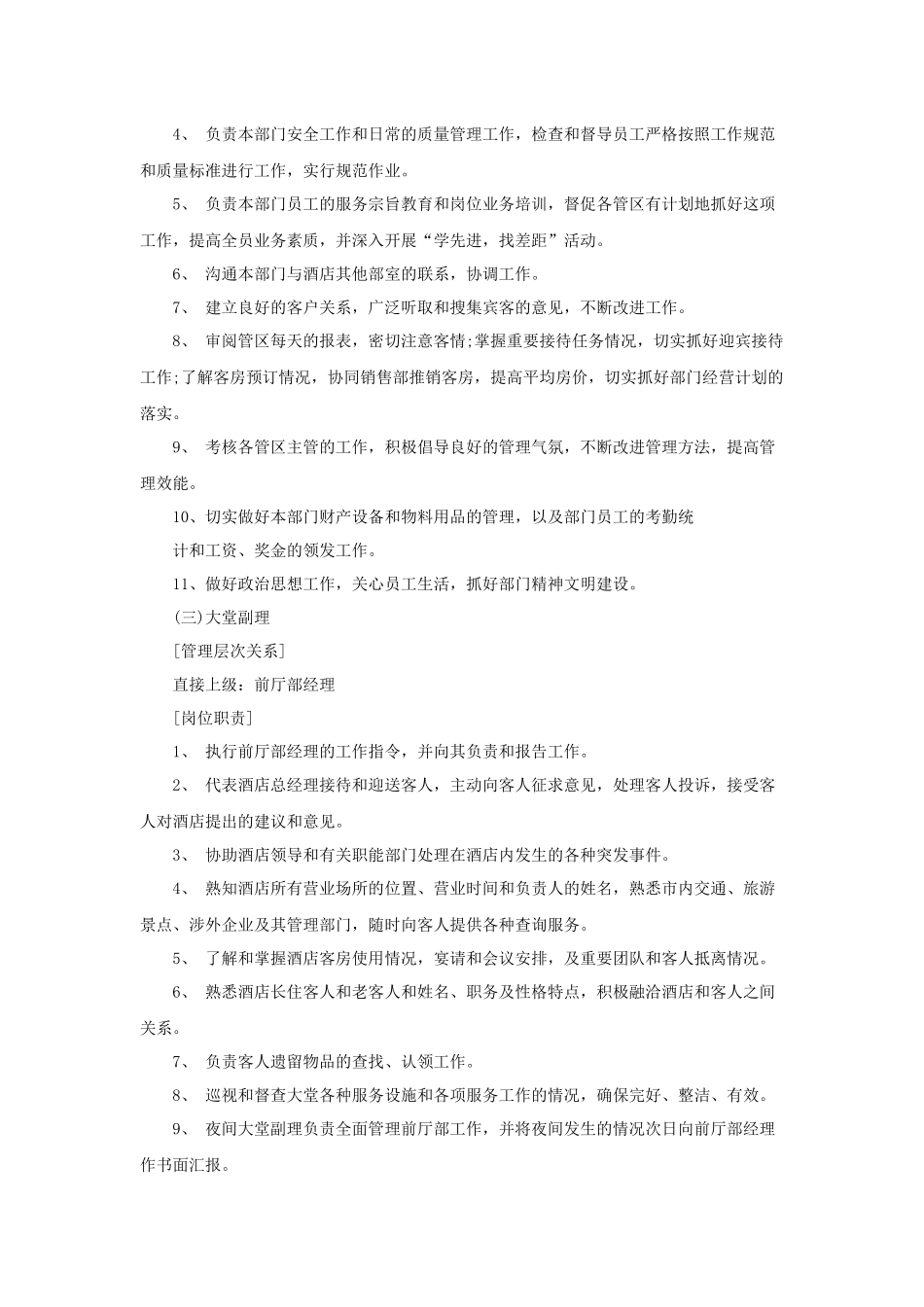 酒店营运部工作人员岗位职责（17P）_第2页