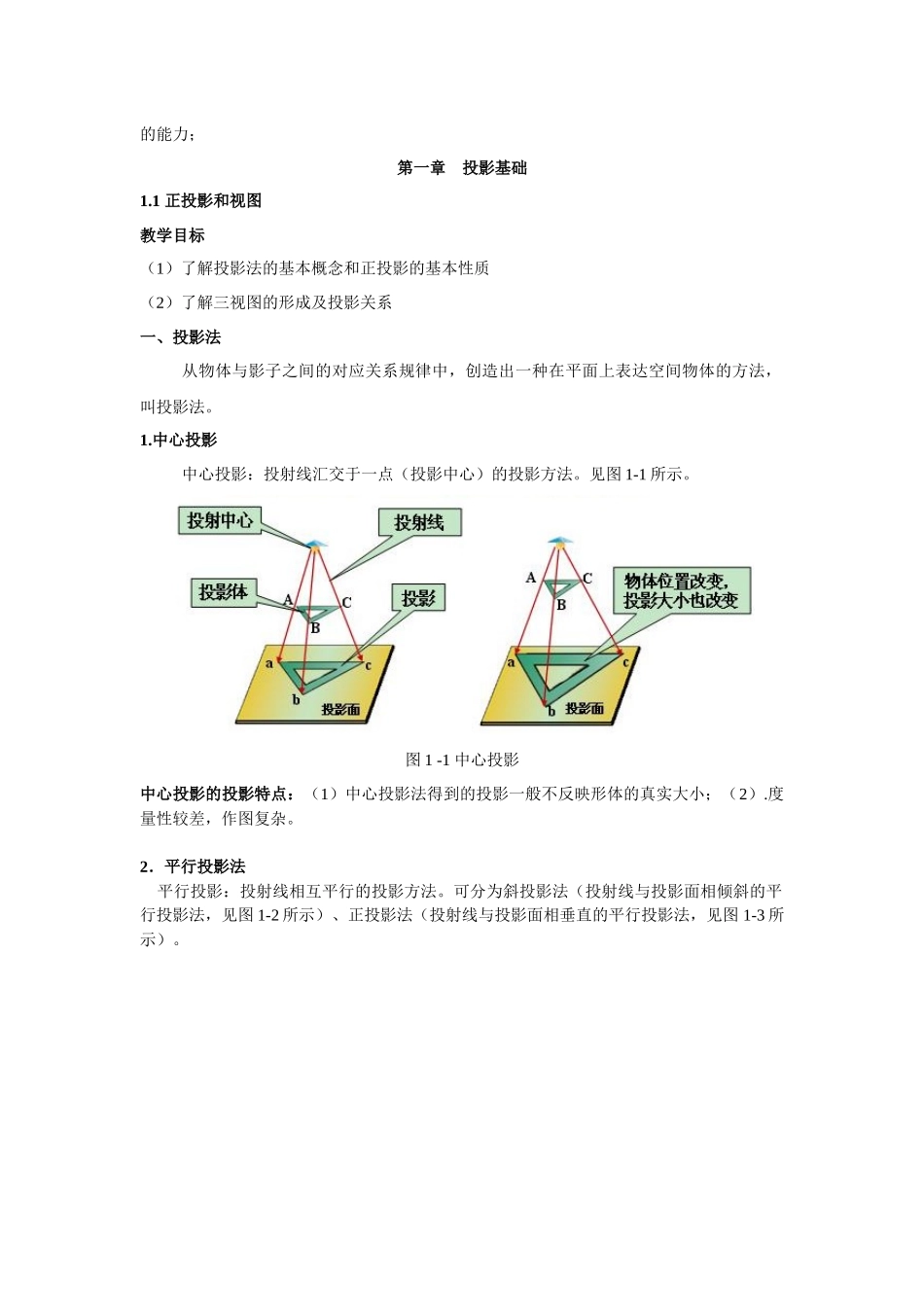 机械识图教案_第2页