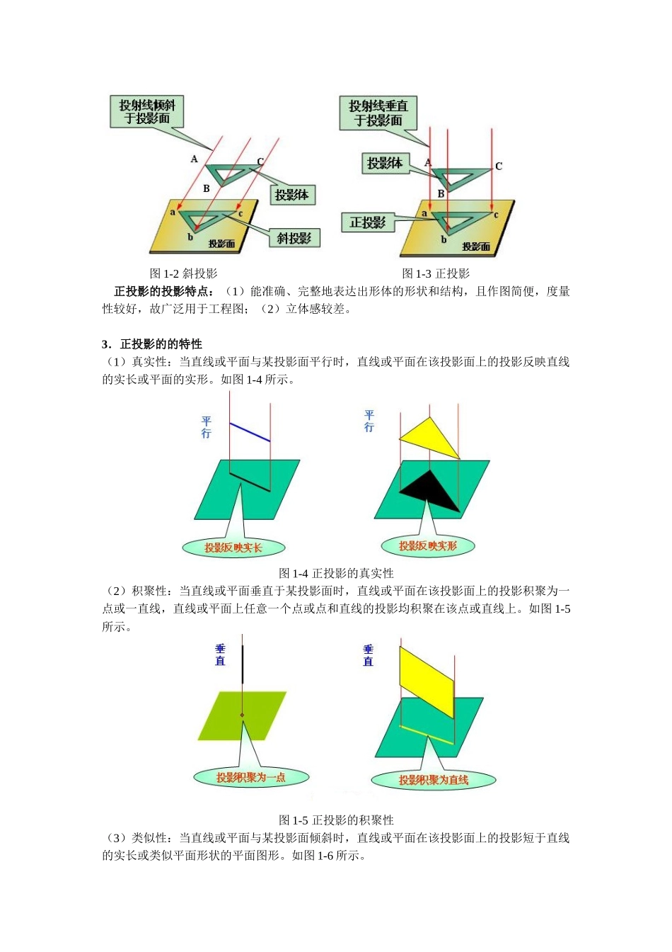 机械识图教案_第3页