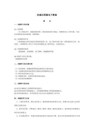 机械识图教案