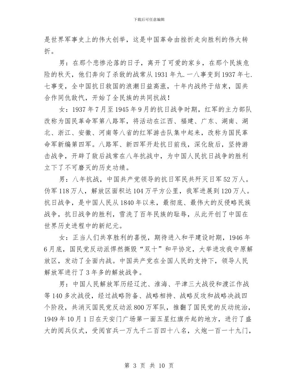 庆祝八一建军节文艺晚会主持稿与庆祝八一建军节文艺晚会主持词汇编_第3页