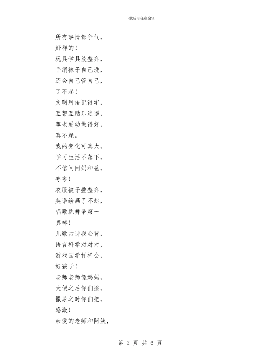 庆祝六一儿童节三句半台词与庆祝六一儿童节县领导讲话稿汇编_第2页