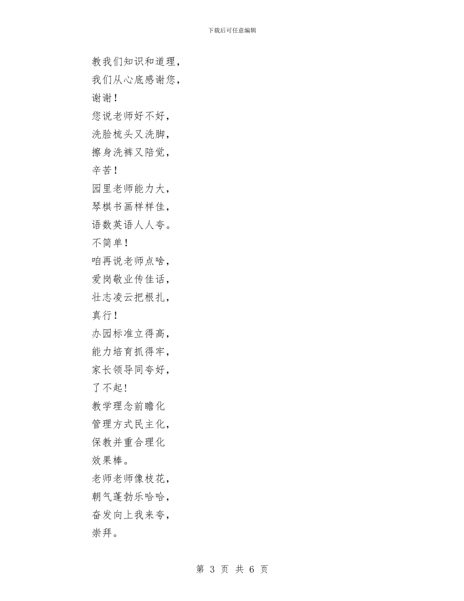 庆祝六一儿童节三句半台词与庆祝六一儿童节县领导讲话稿汇编_第3页