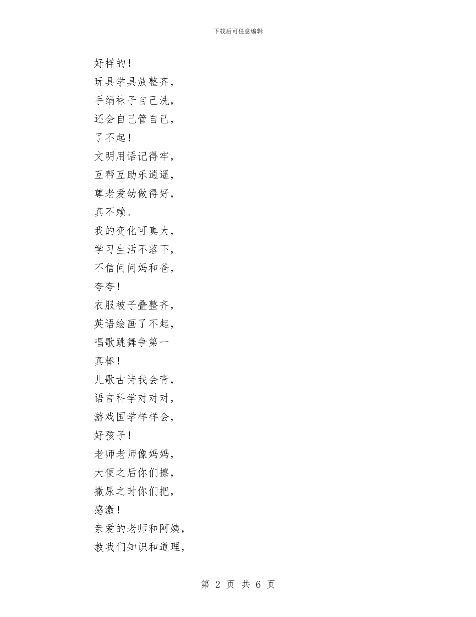 庆祝六一儿童节三句半台词与庆祝六一儿童节大会主持词汇编_第2页