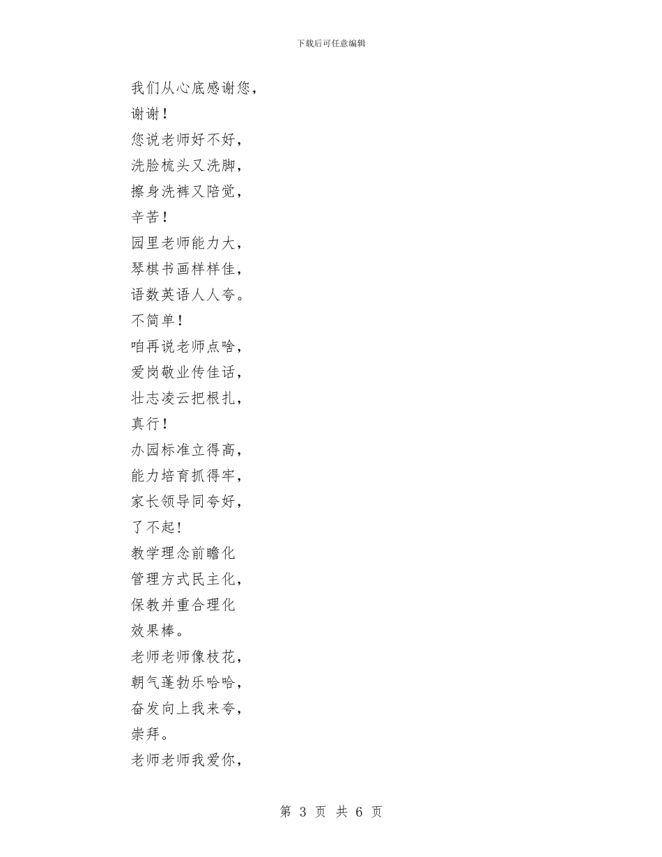 庆祝六一儿童节三句半台词与庆祝六一儿童节大会主持词汇编_第3页