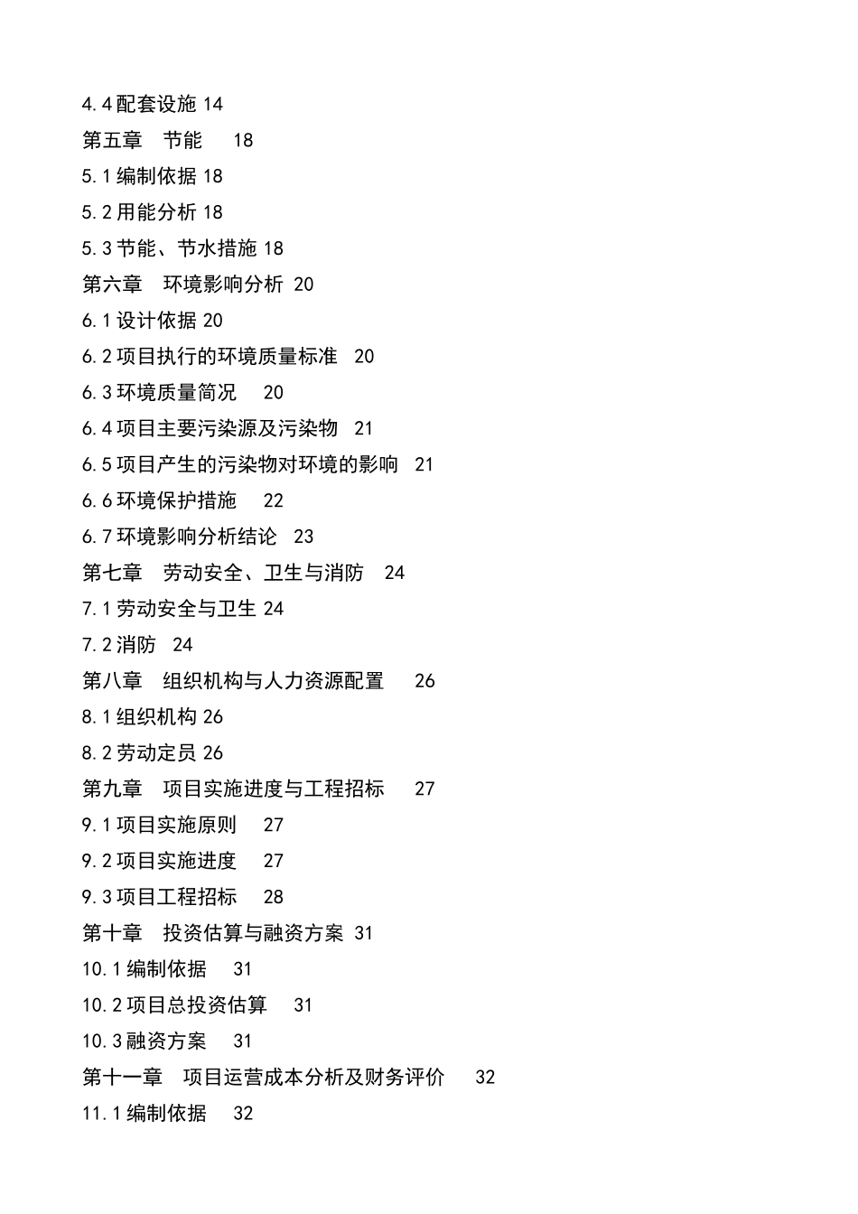 聚苯乙烯泡沫塑料板材生产项目可行性研究报告_第2页