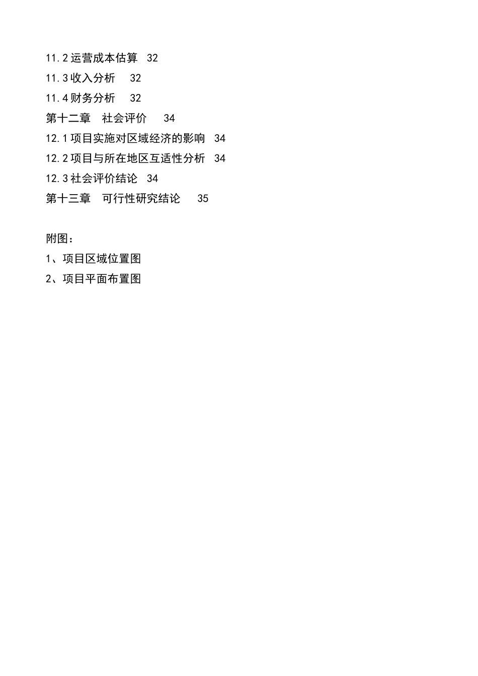 聚苯乙烯泡沫塑料板材生产项目可行性研究报告_第3页