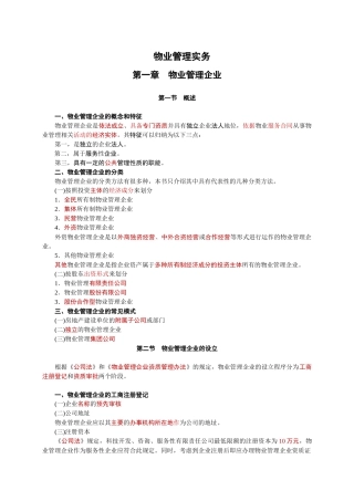 物业管理实务(重点)