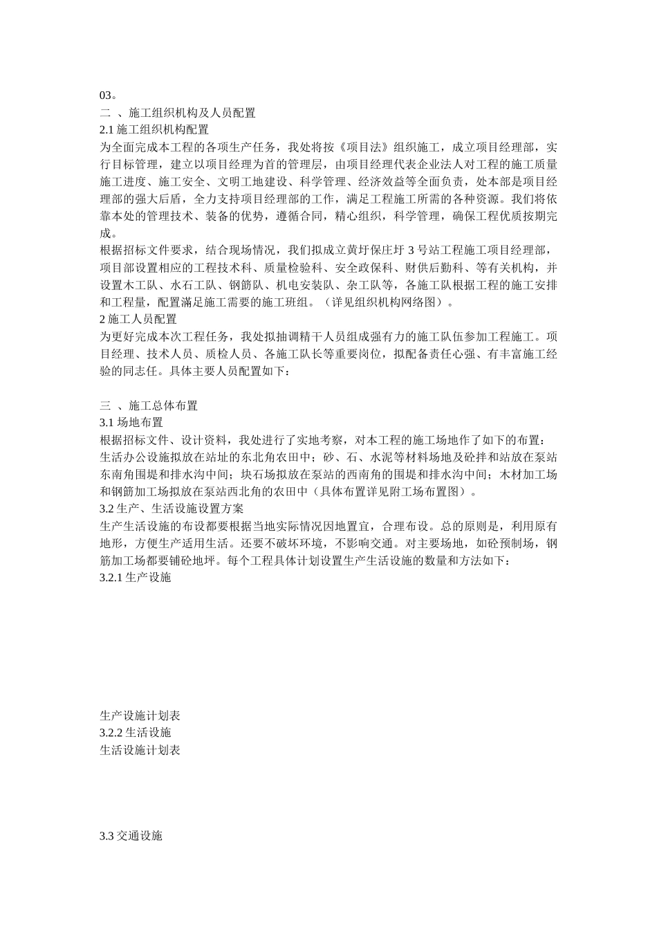 黄圩保庄圩三号泵站工程施工组织设计_第2页